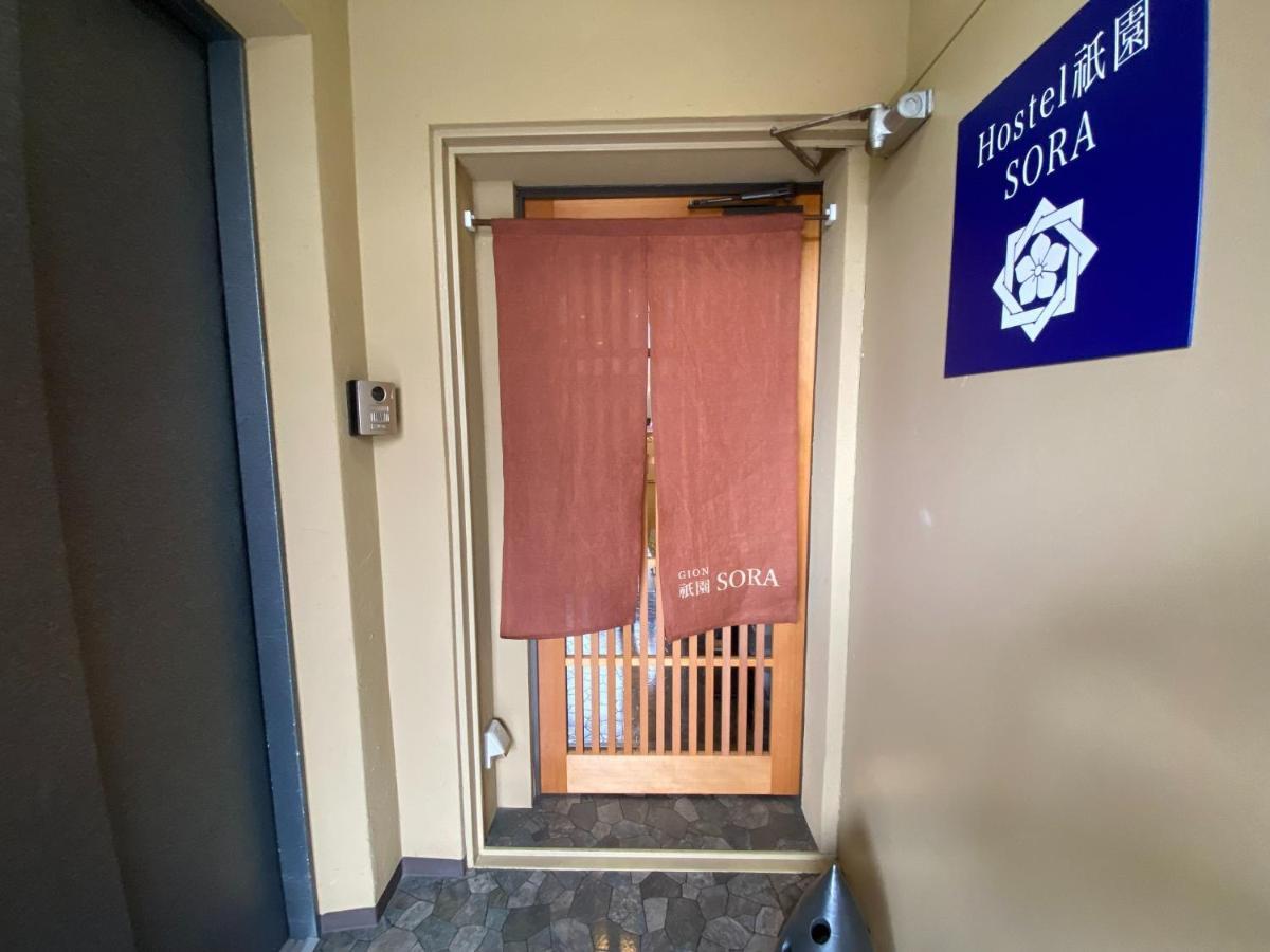 Higashi Shimbashi Building 3F Hostel Gion Sora - Vacation Stay 85636V 京都 外观 照片